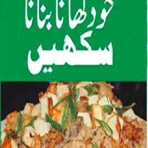 Khud Khana Banana Seekhein